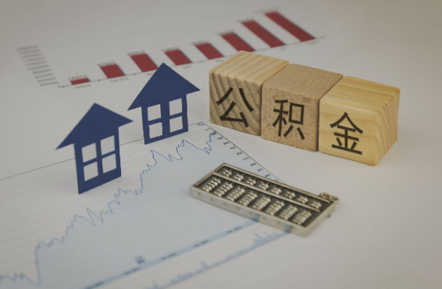 津南哪些情况下可以申请提取住房公积金？