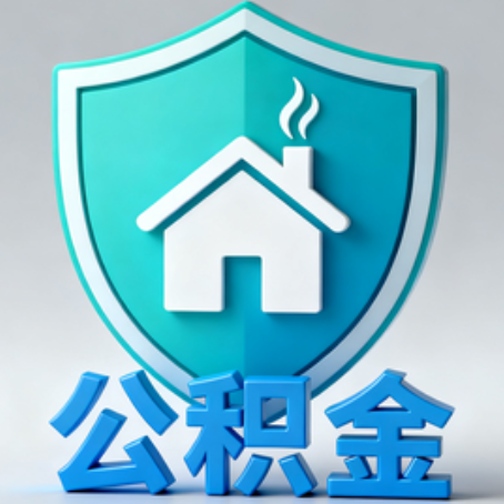 津南《关于进一步扩大提取住房公积金直付房租业务试点范围的通知》政策解读