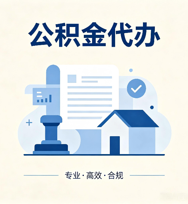津南公积金代办:担心个人信息泄露?这几个问题想清楚